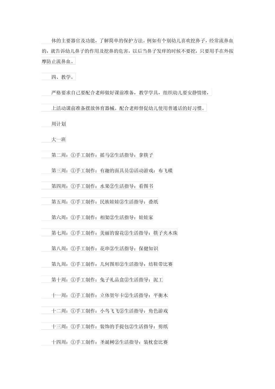 2024保育员工作计划4篇(精编) _第2页