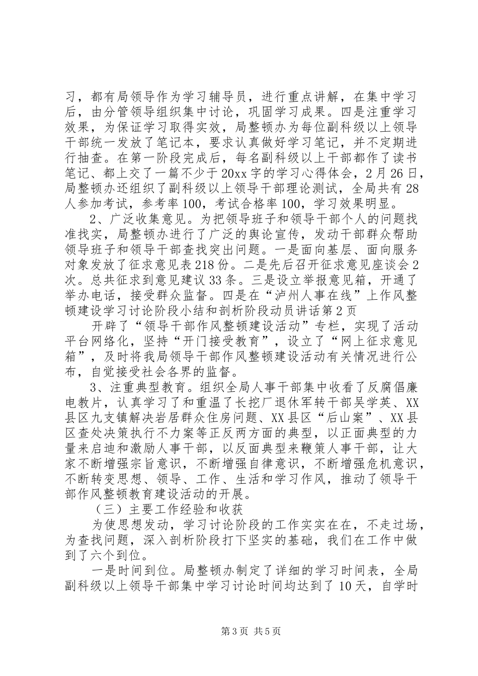 作风整顿建设学习讨论阶段小结和剖析阶段动员讲话发言_第3页