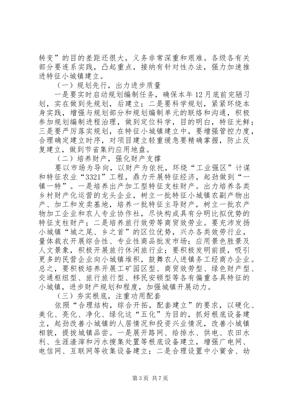 市长在试验区改革会讲话发言_第3页