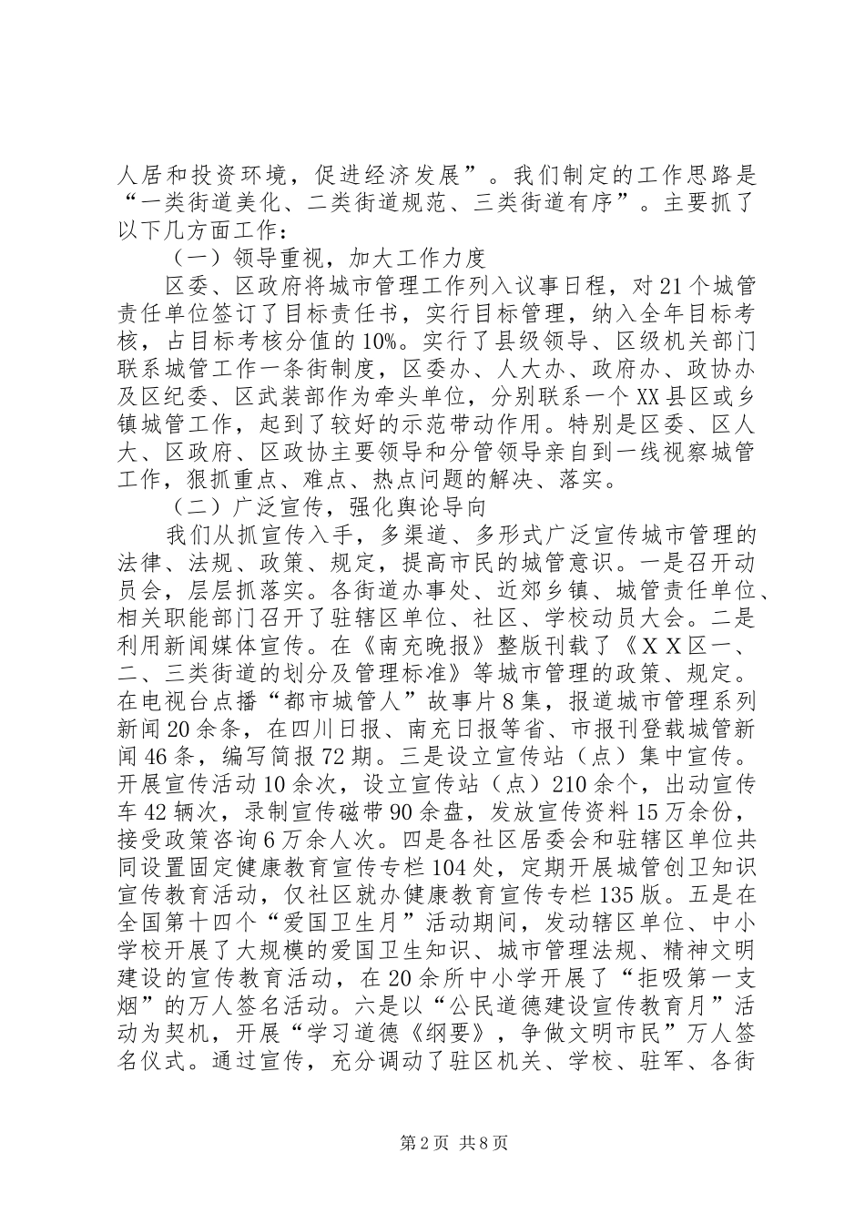 小城镇建设座谈会汇报讲话发言_第2页
