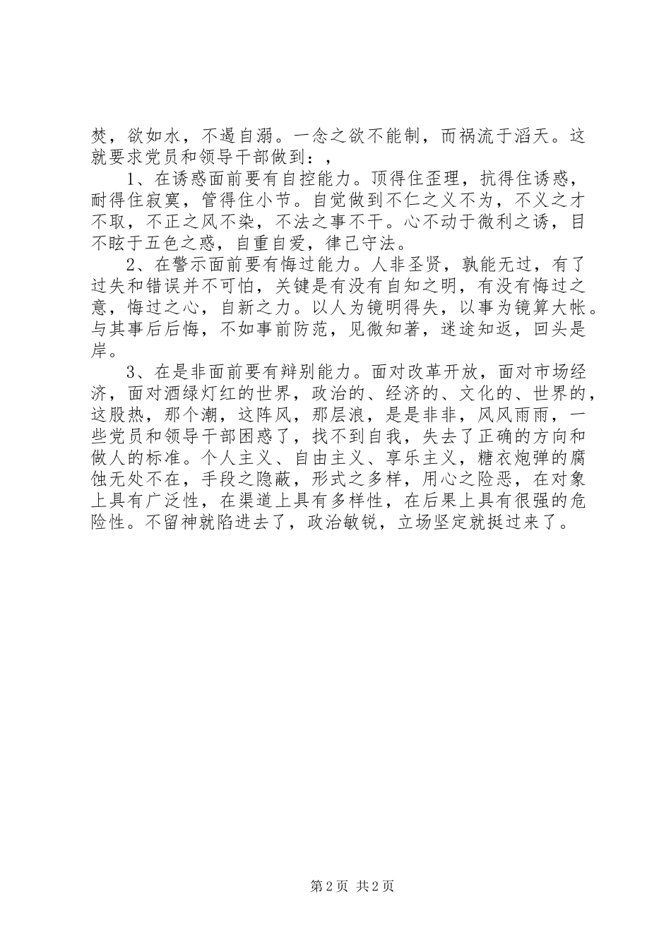 后备干部坐谈会讲话发言_第2页