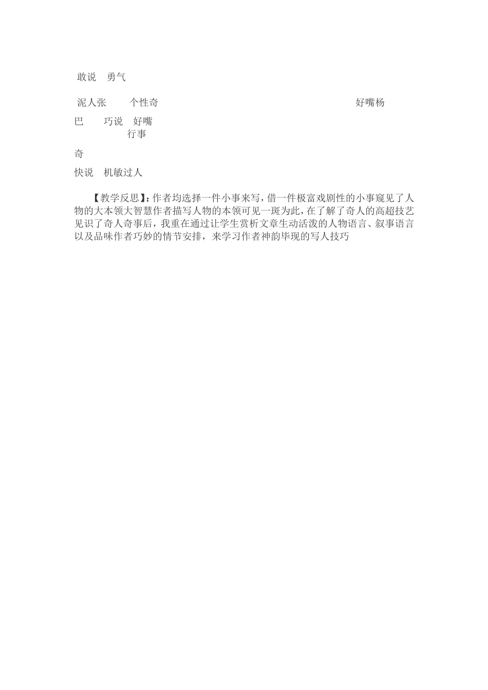 俗世奇人-(2)_第3页