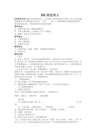 俗世奇人-(2)