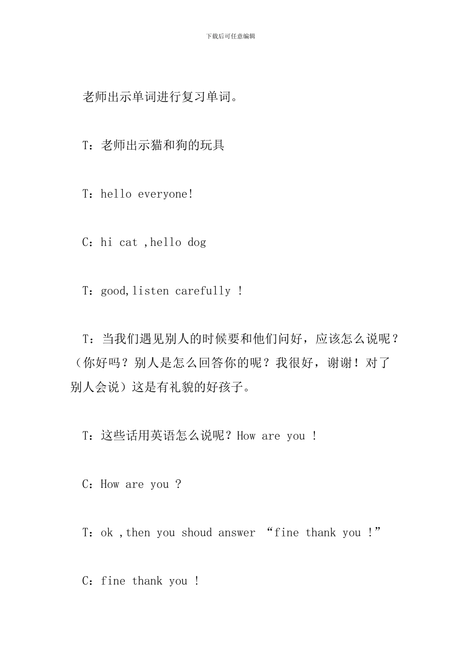 幼儿园英语礼貌用语教学教案_第3页