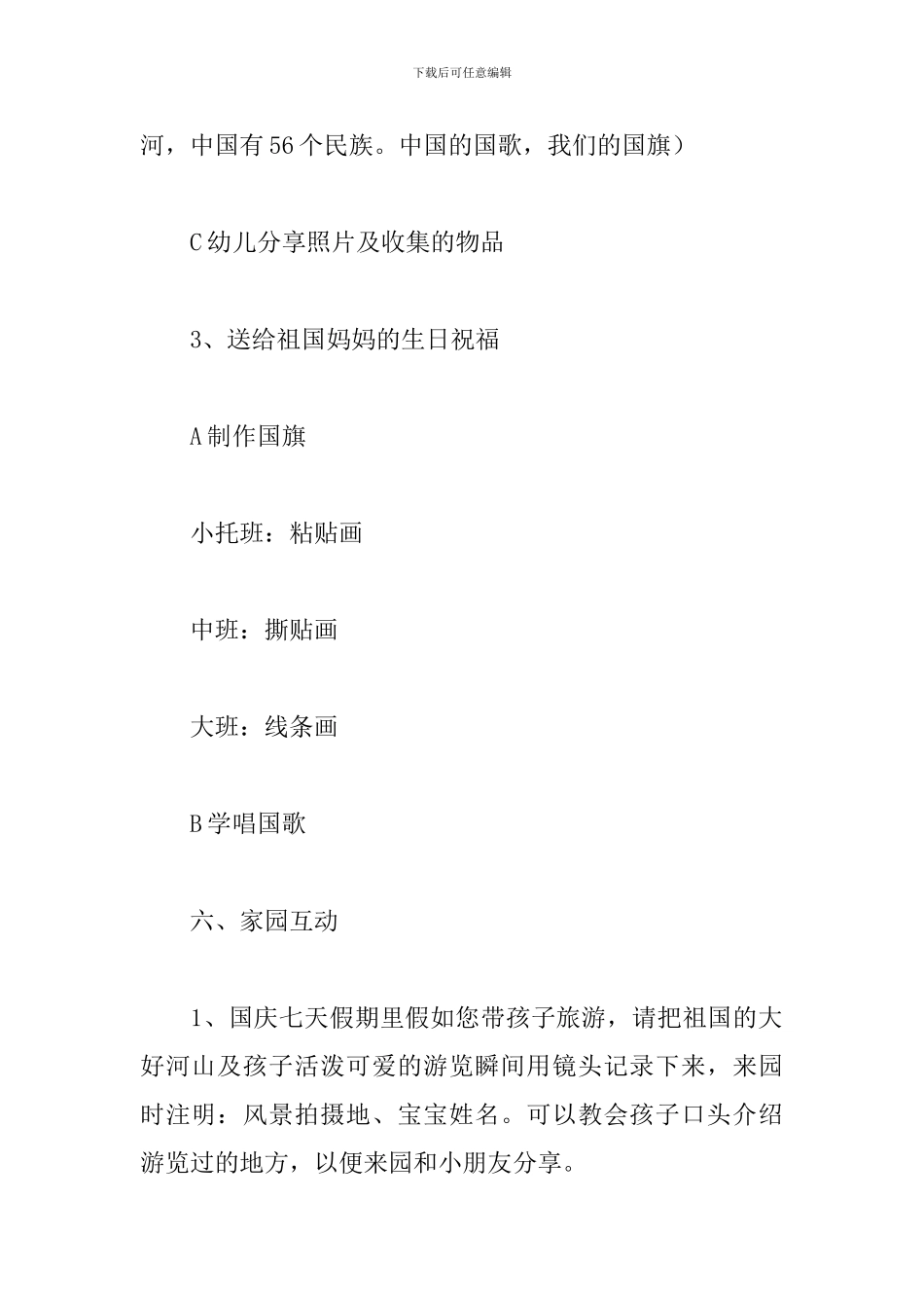 幼儿园国庆节活动方案2024_第3页