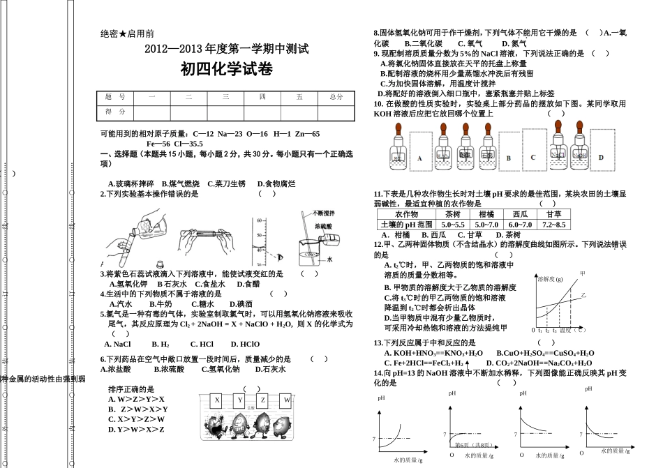 初四化学期中测试题_第1页