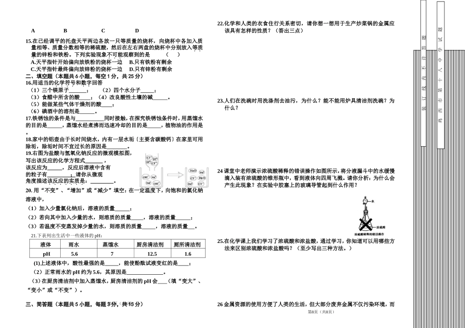 初四化学期中测试题_第2页