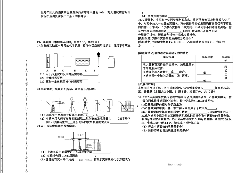 初四化学期中测试题_第3页