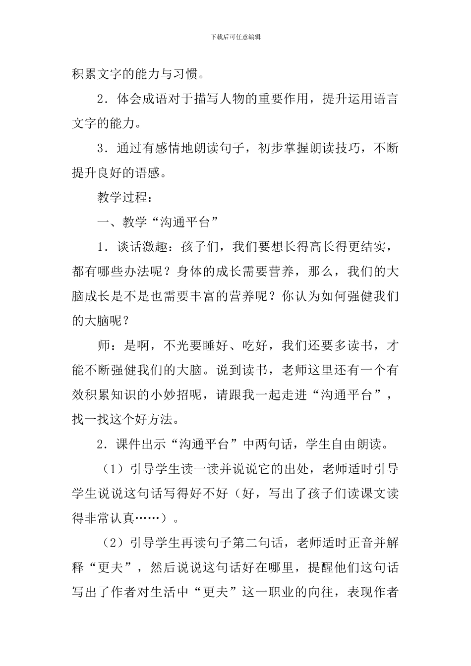 《语文园地一》教学设计_第2页