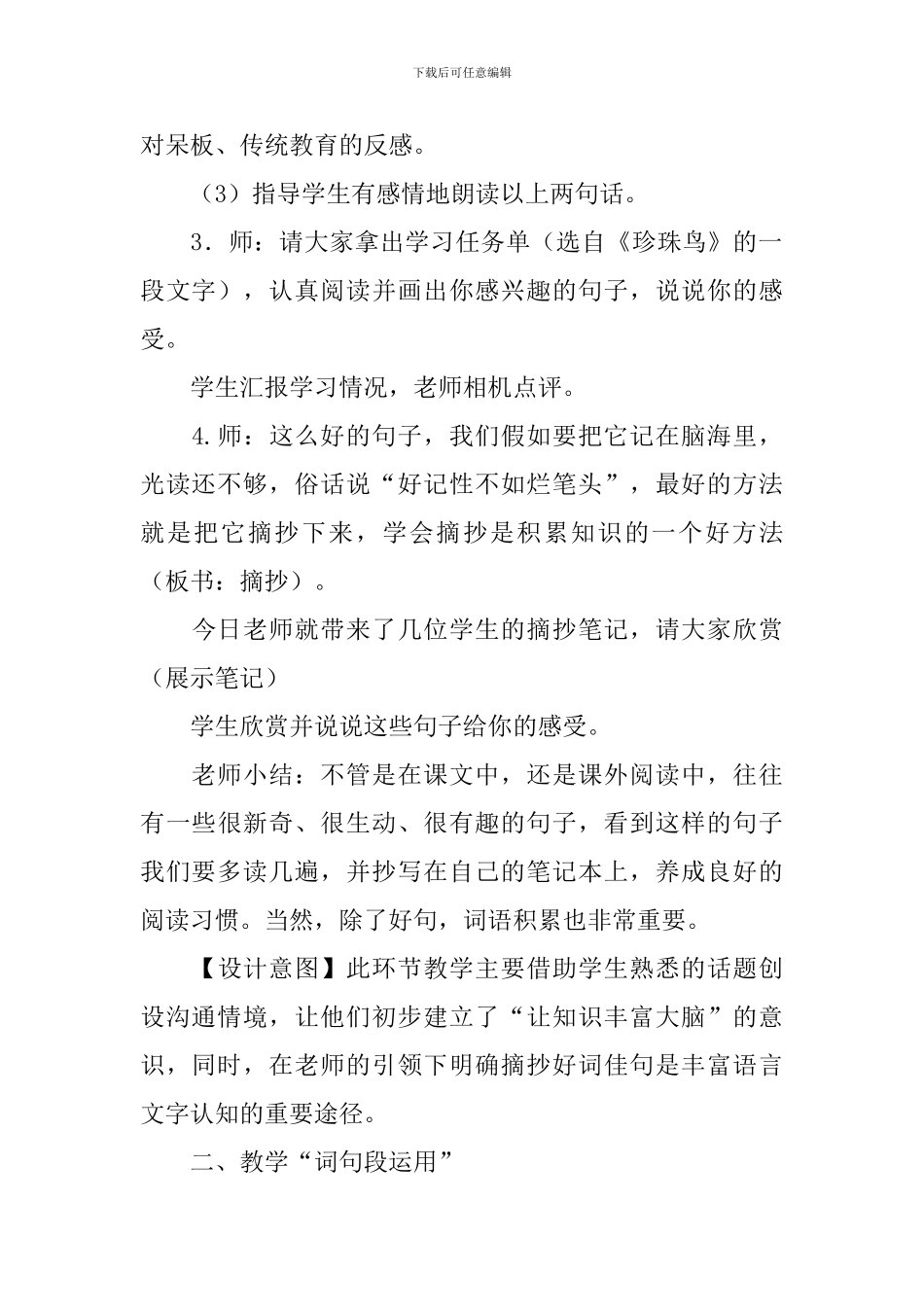 《语文园地一》教学设计_第3页