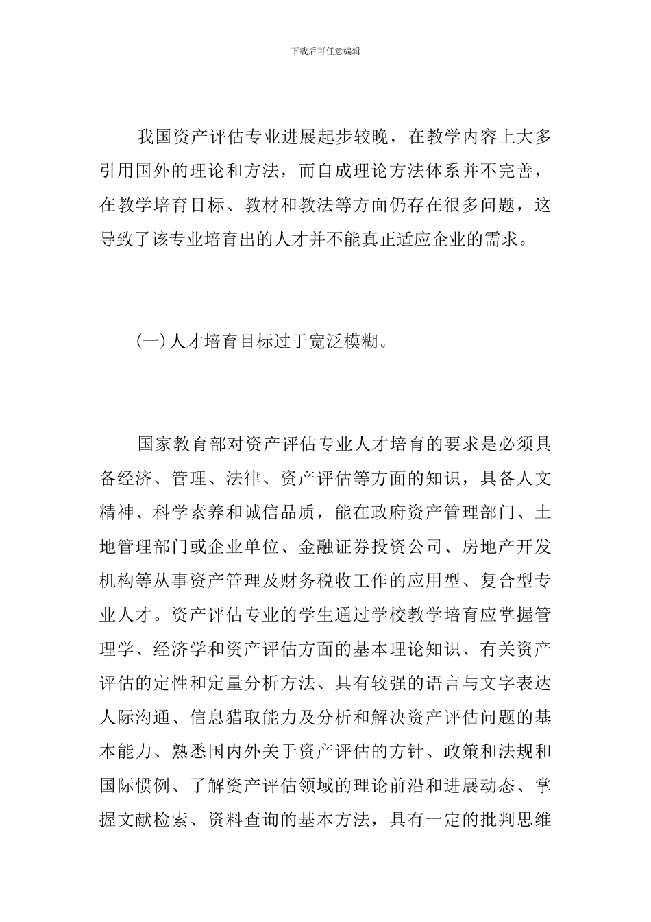 资产评估教学改革研究_第2页