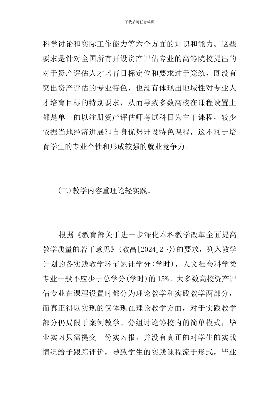 资产评估教学改革研究_第3页