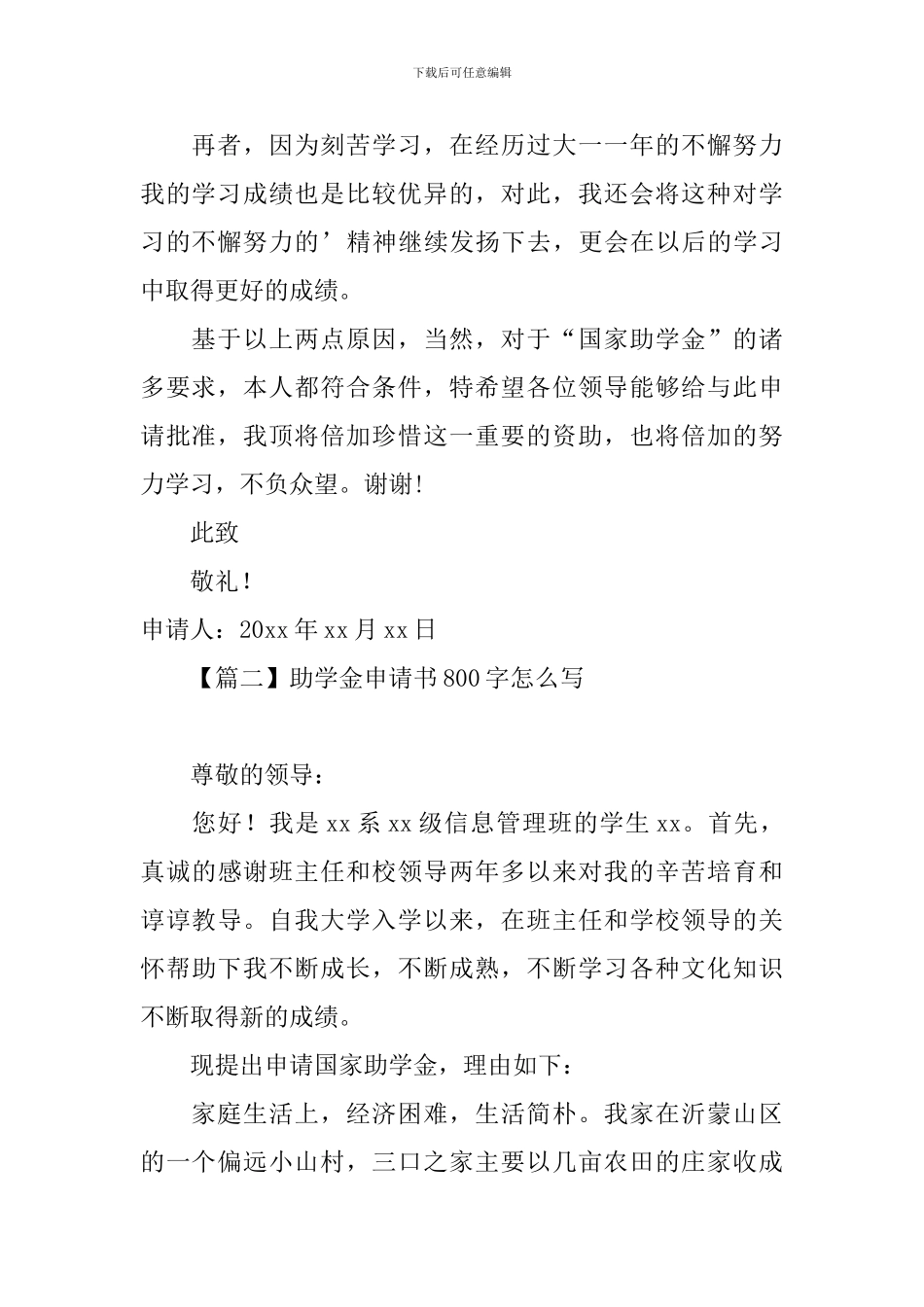 助学金申请书800字怎么写_第2页