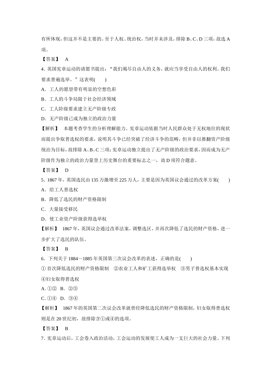 《英国工人对民主政治的追求》同步练习-05_第2页