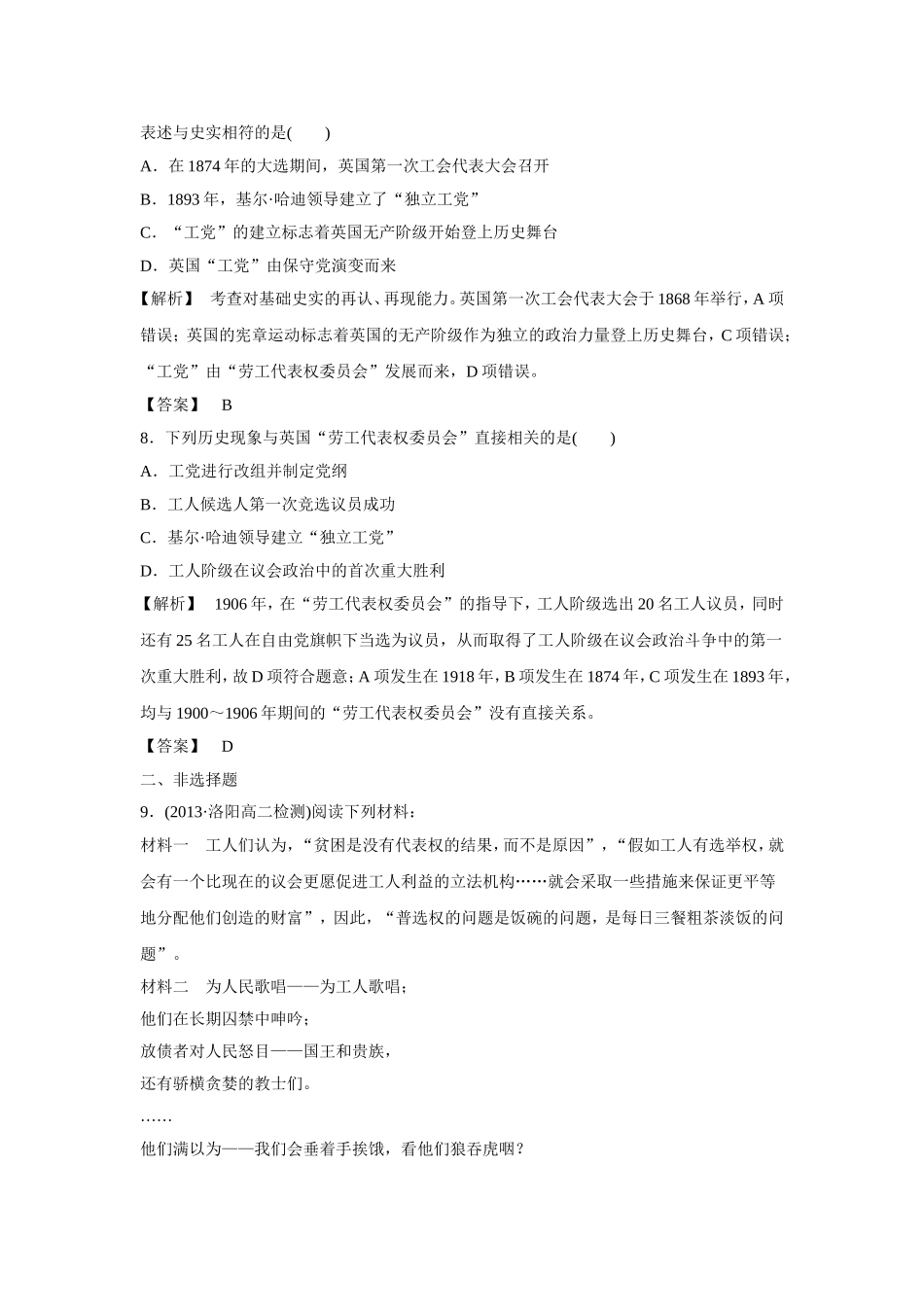 《英国工人对民主政治的追求》同步练习-05_第3页