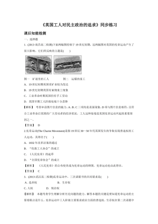 《英国工人对民主政治的追求》同步练习-05
