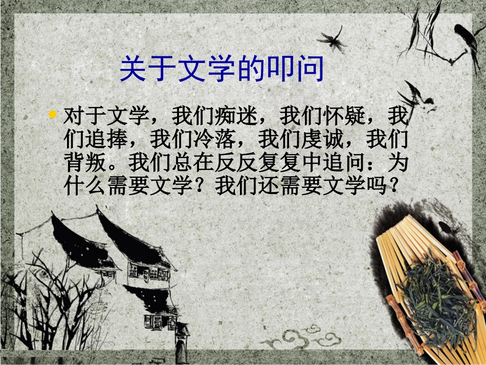 走近文学大师_第2页