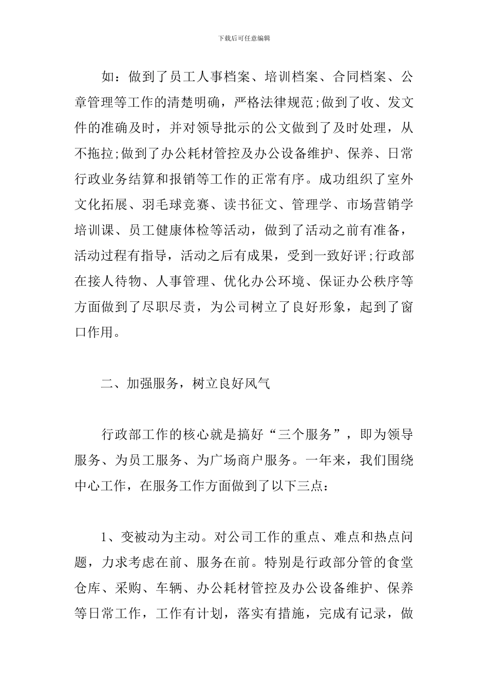 2024年行政部个人工作总结范文_第2页