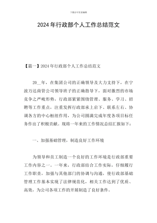2024年行政部个人工作总结范文