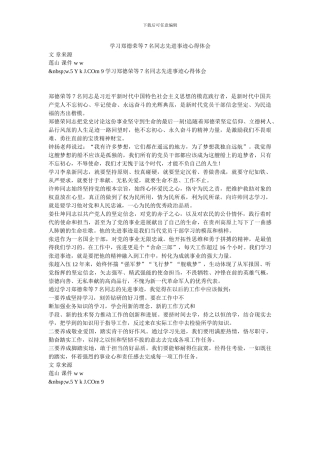 学习郑德荣等7名同志先进事迹心得体会-0