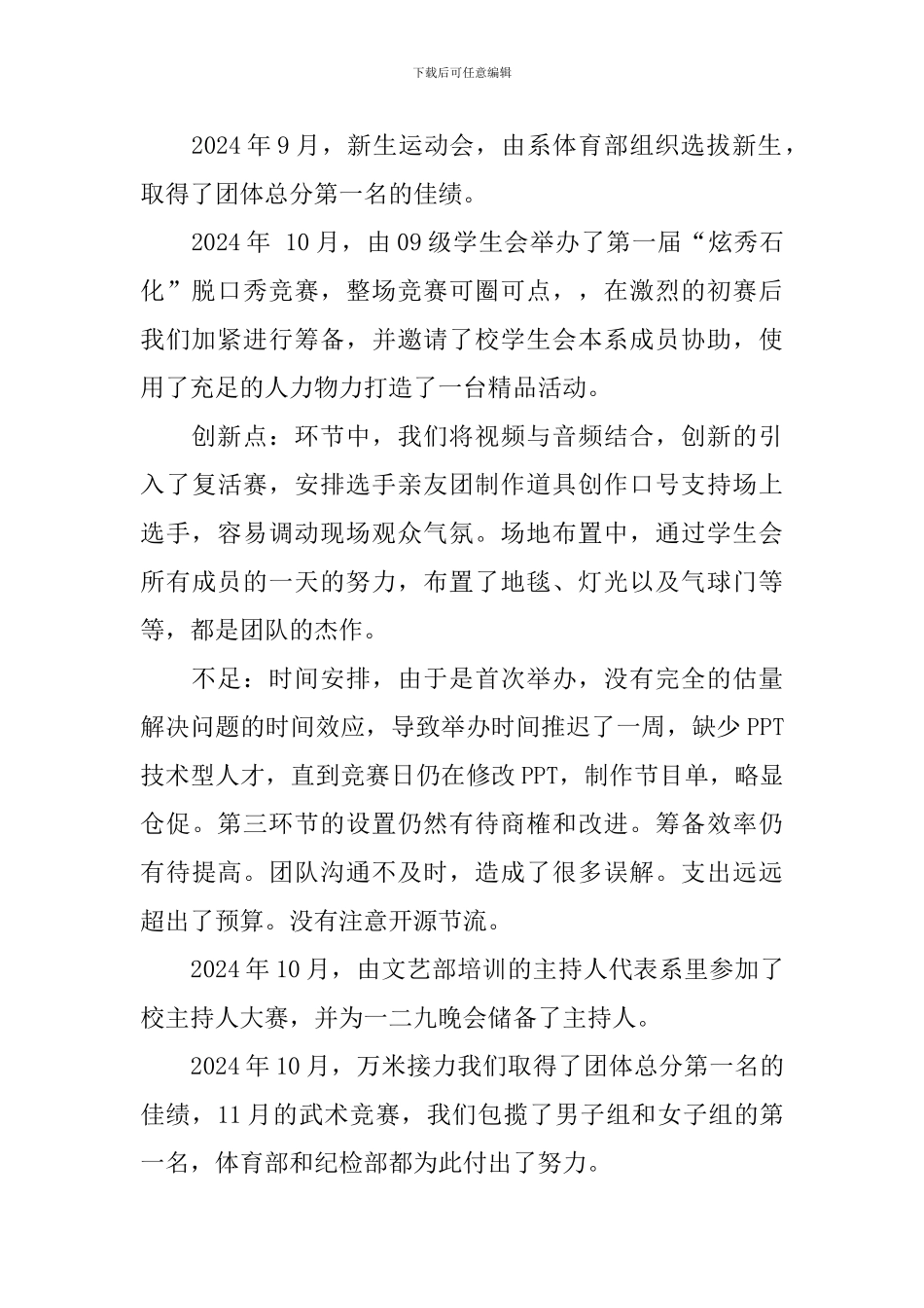 学生会主席2024个人年度工作总结_第2页