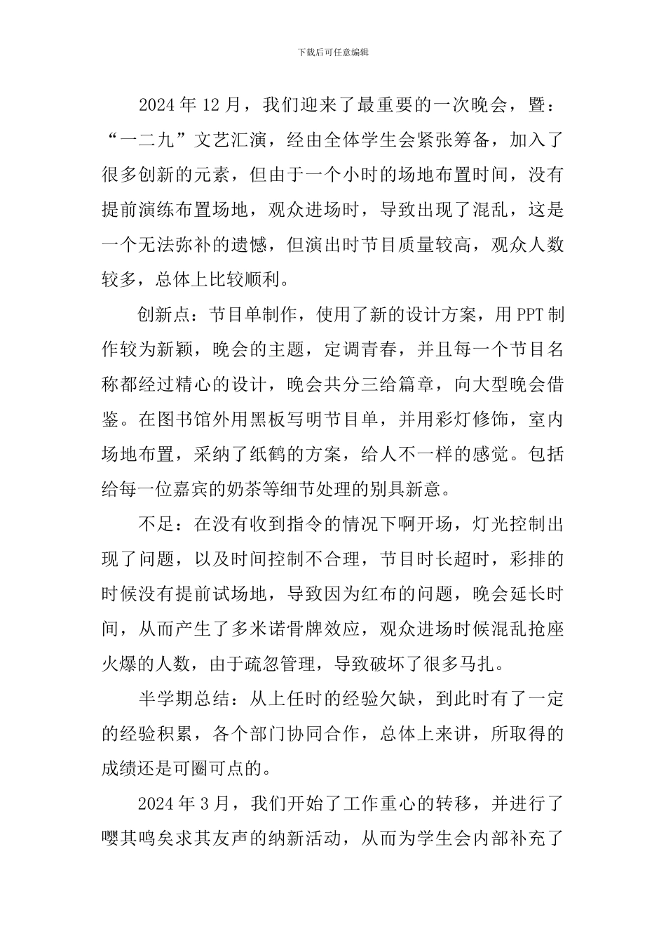 学生会主席2024个人年度工作总结_第3页