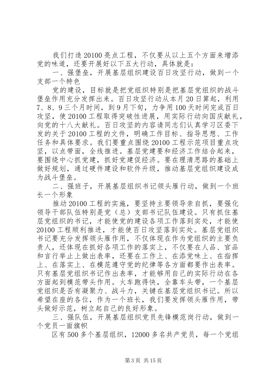 领导在基层党建大会上的讲话发言精选五篇_第3页