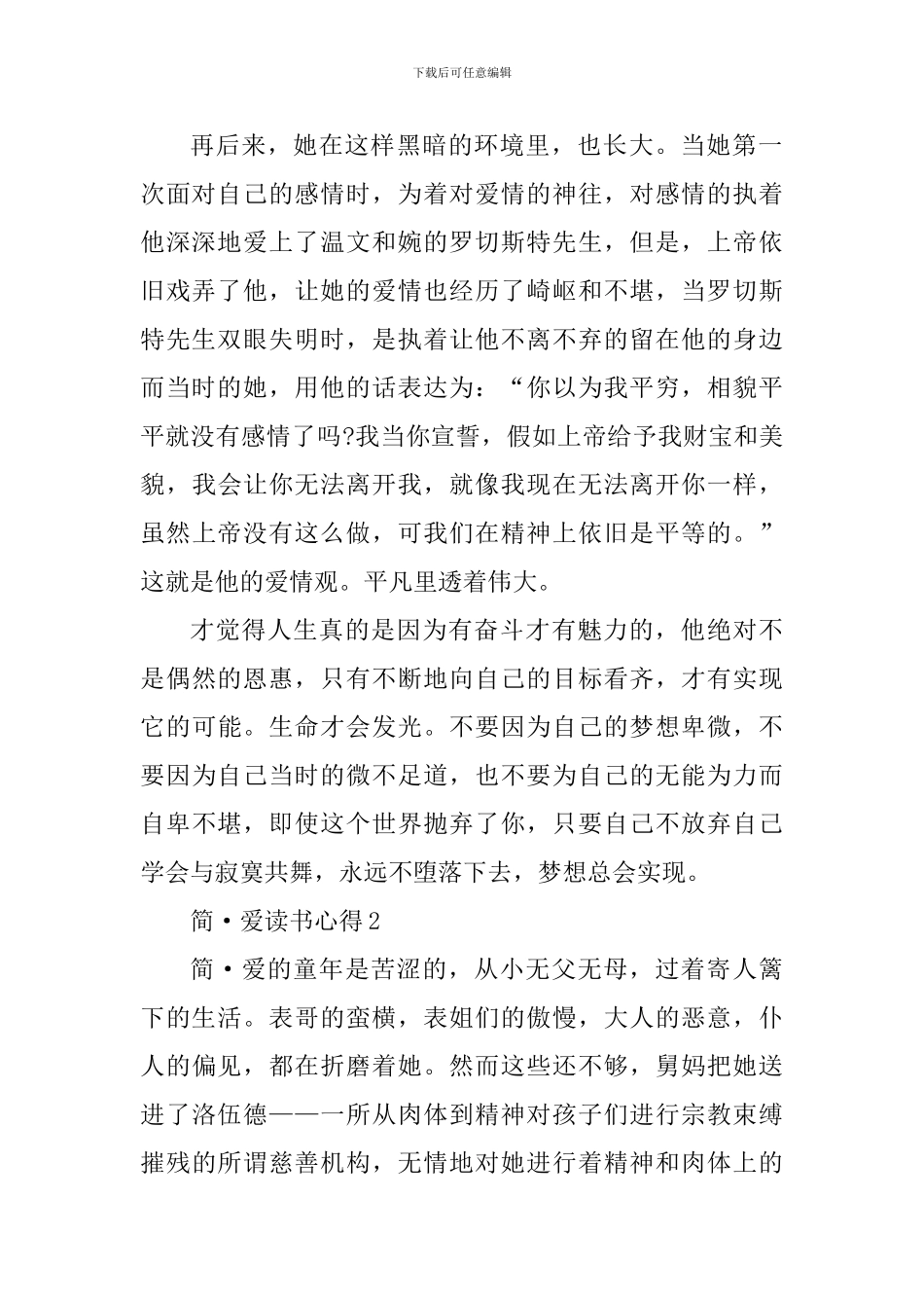 简爱家长阅读心得_第2页