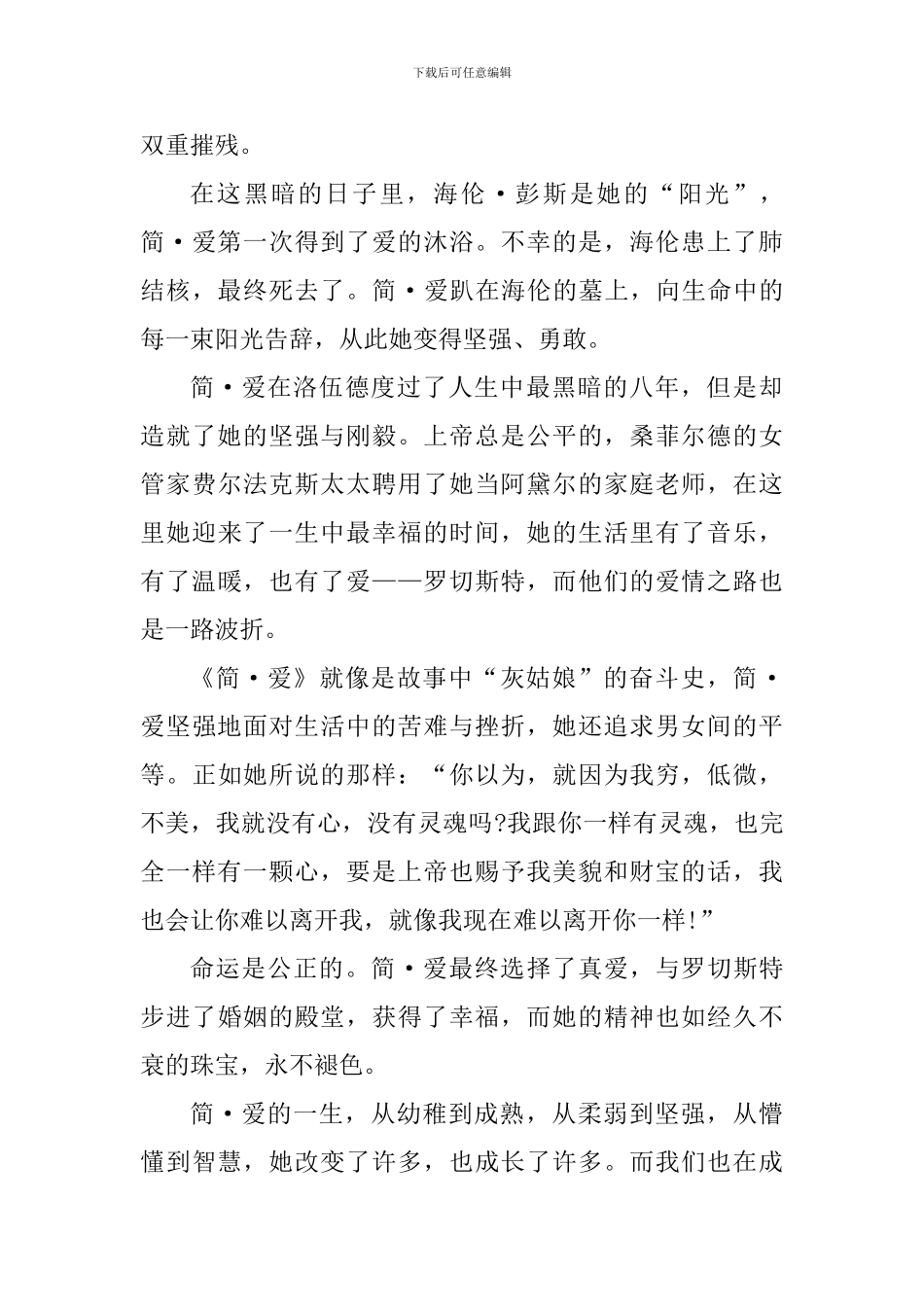 简爱家长阅读心得_第3页