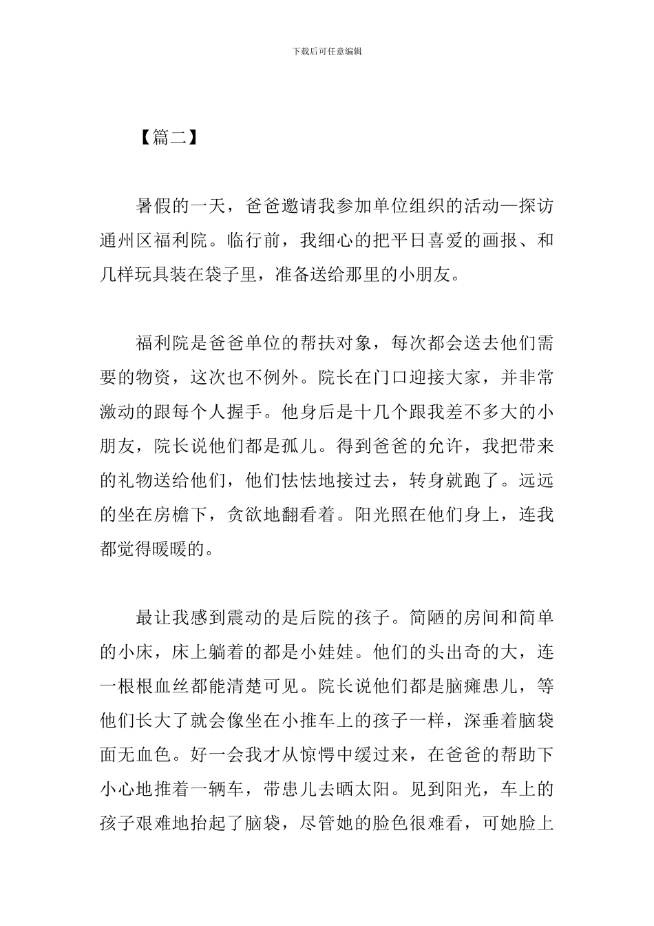 小学生暑假的感想300字_第2页