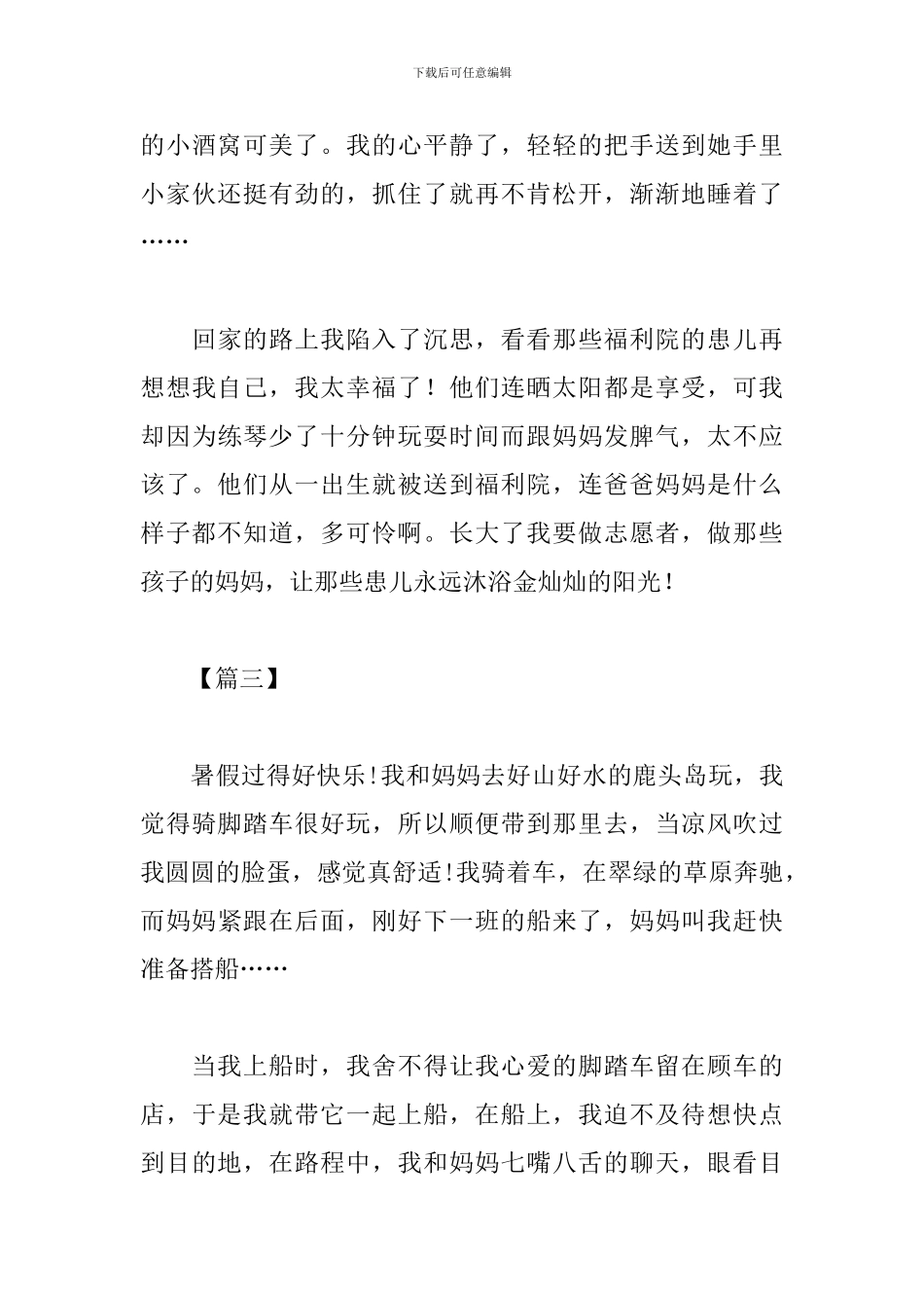 小学生暑假的感想300字_第3页