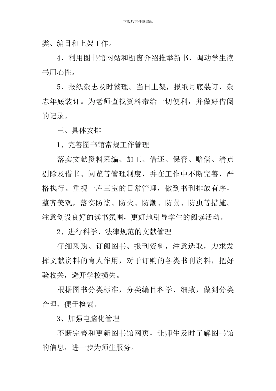 图书室工作计划中学范文_第2页