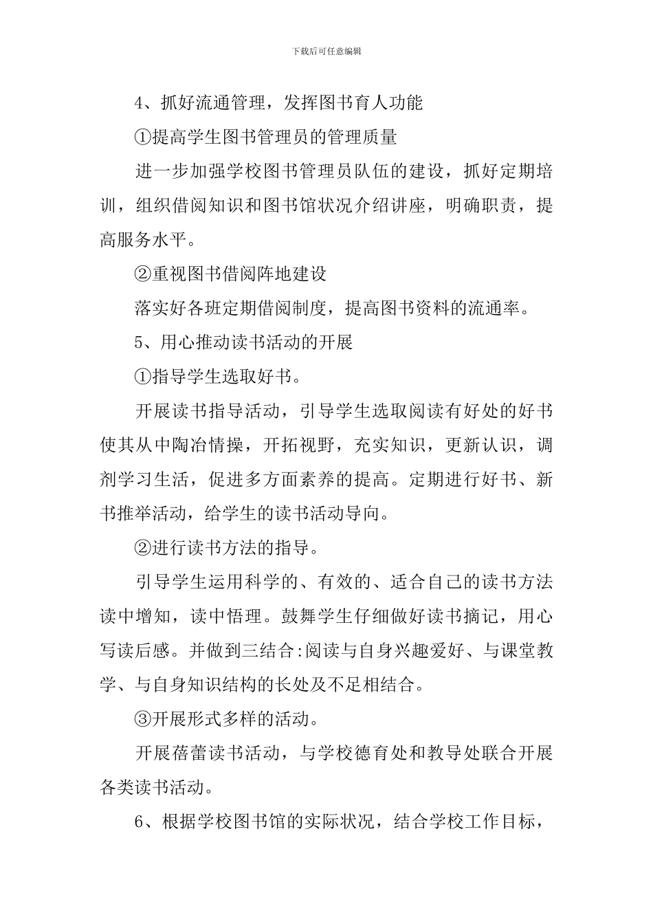 图书室工作计划中学范文_第3页