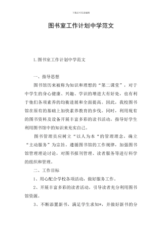 图书室工作计划中学范文