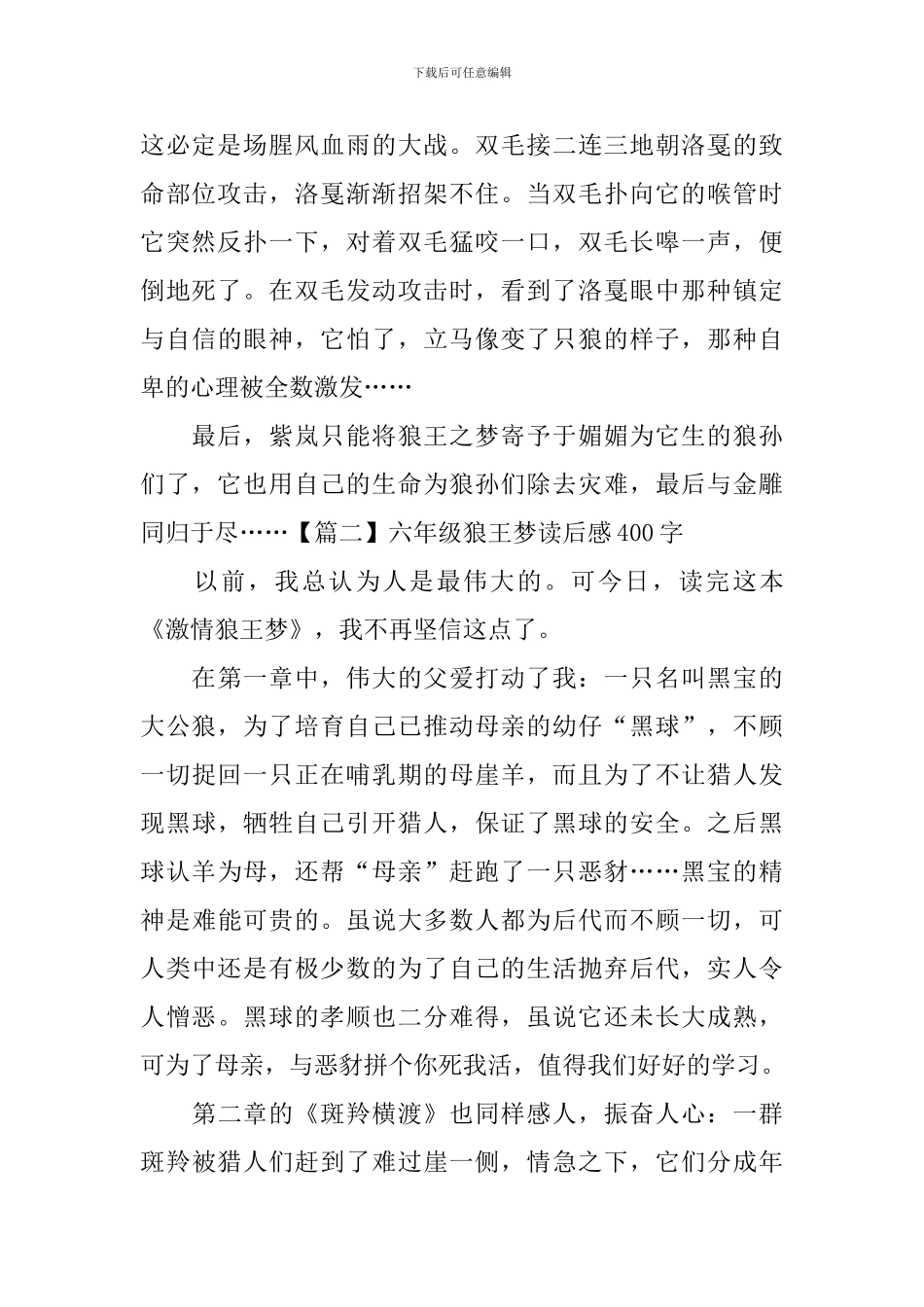 六年级狼王梦读后感400字_第2页