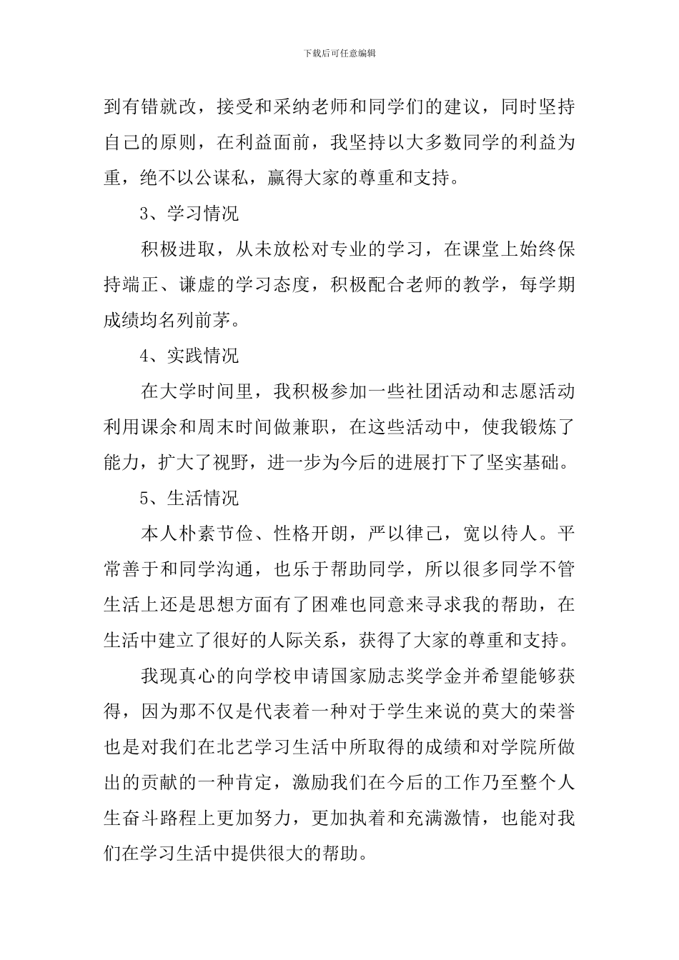 2024年大学奖学金申请书800字范文_第2页