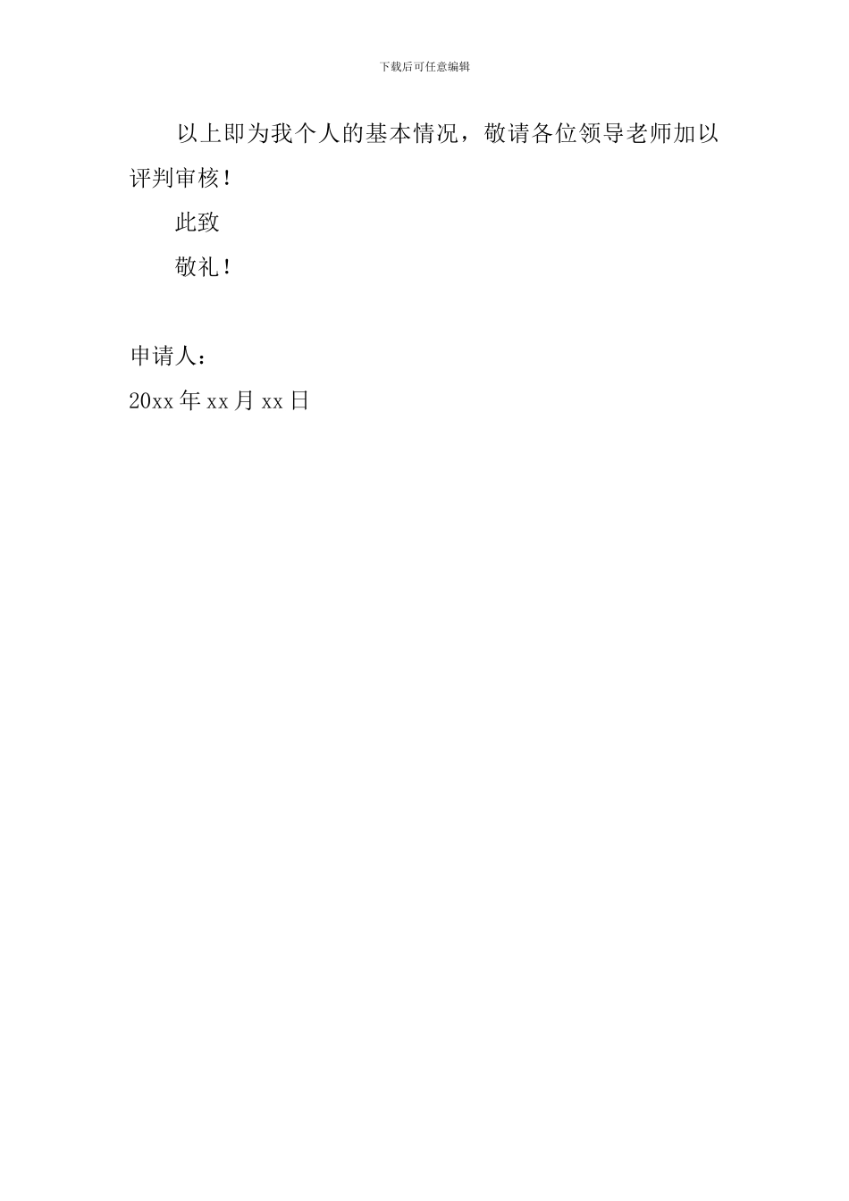 2024年大学奖学金申请书800字范文_第3页