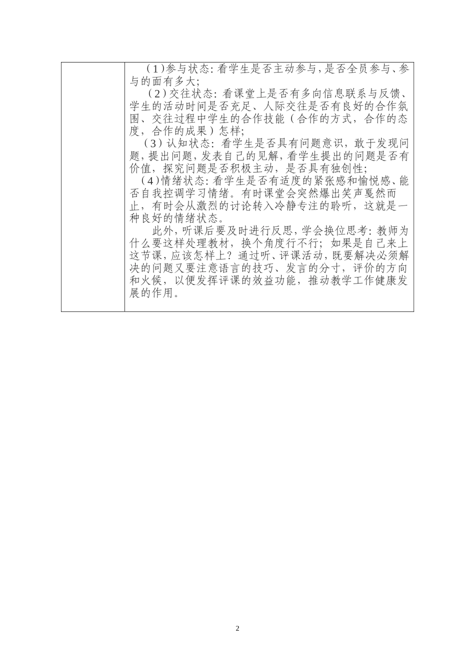 校本教研活动记录表4_第2页