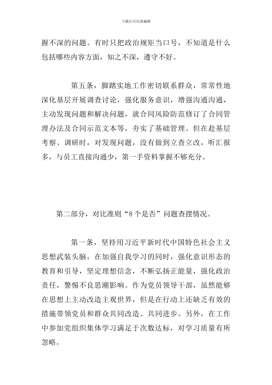 3篇对照党章党规找差距专题会议5个方面发言材料_第3页