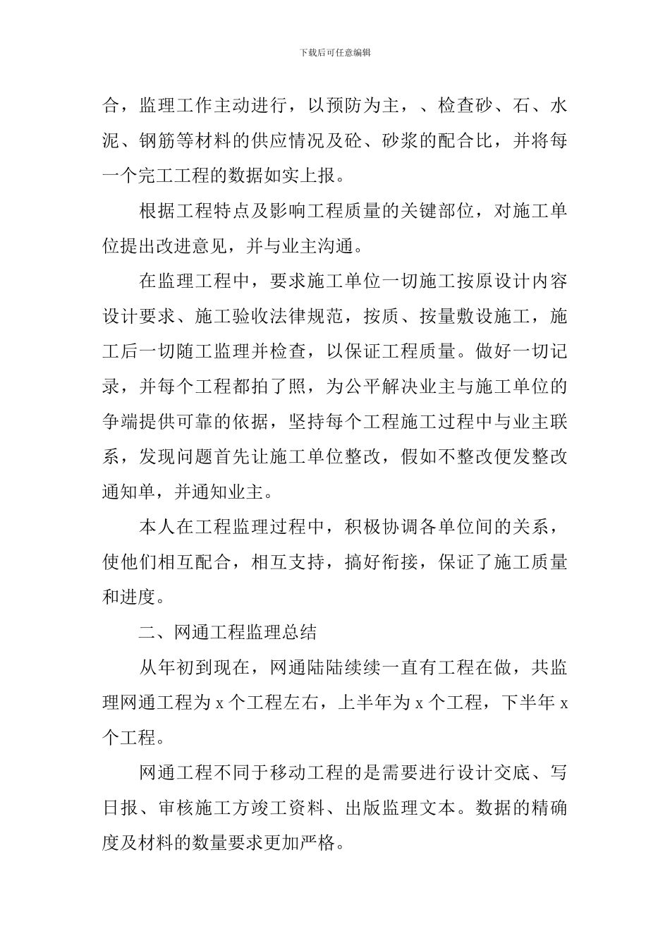 通信年度工作述职报告_第2页