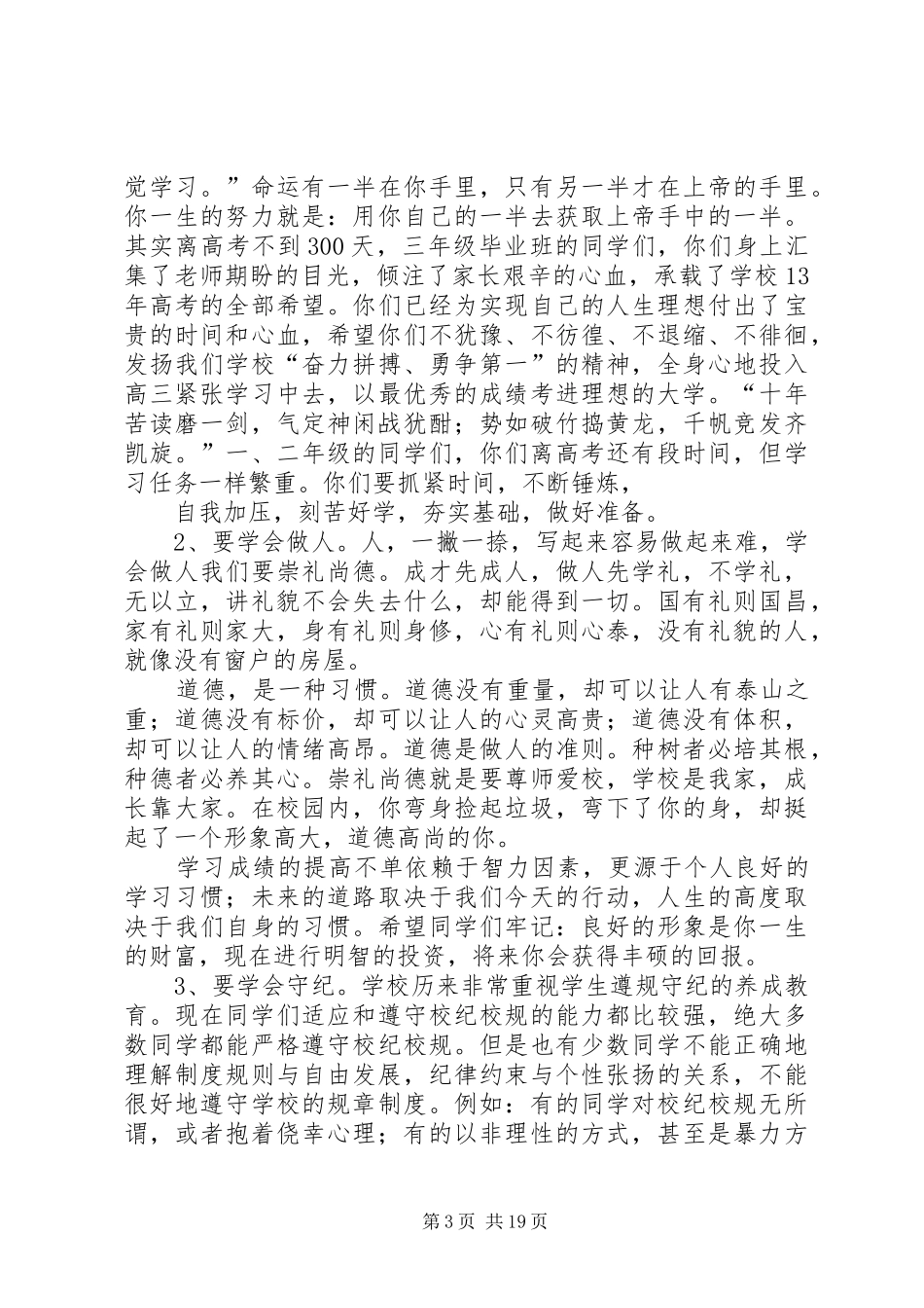 篇一：高中校长在秋季开学典礼上的讲话发言_第3页
