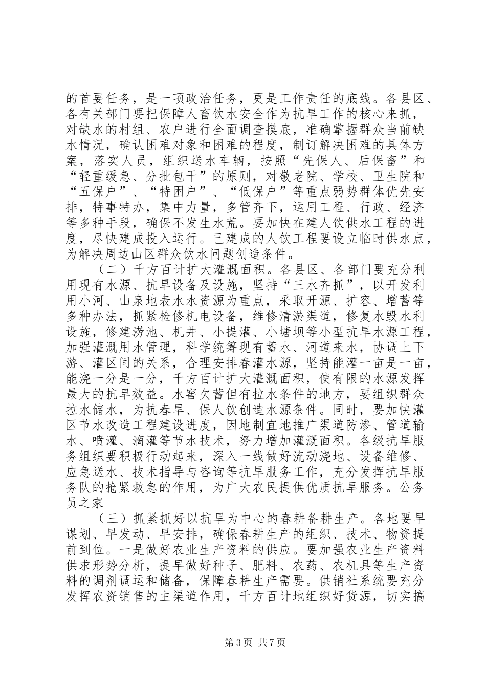 副市长在抗旱春耕生产电视电话讲话发言_第3页
