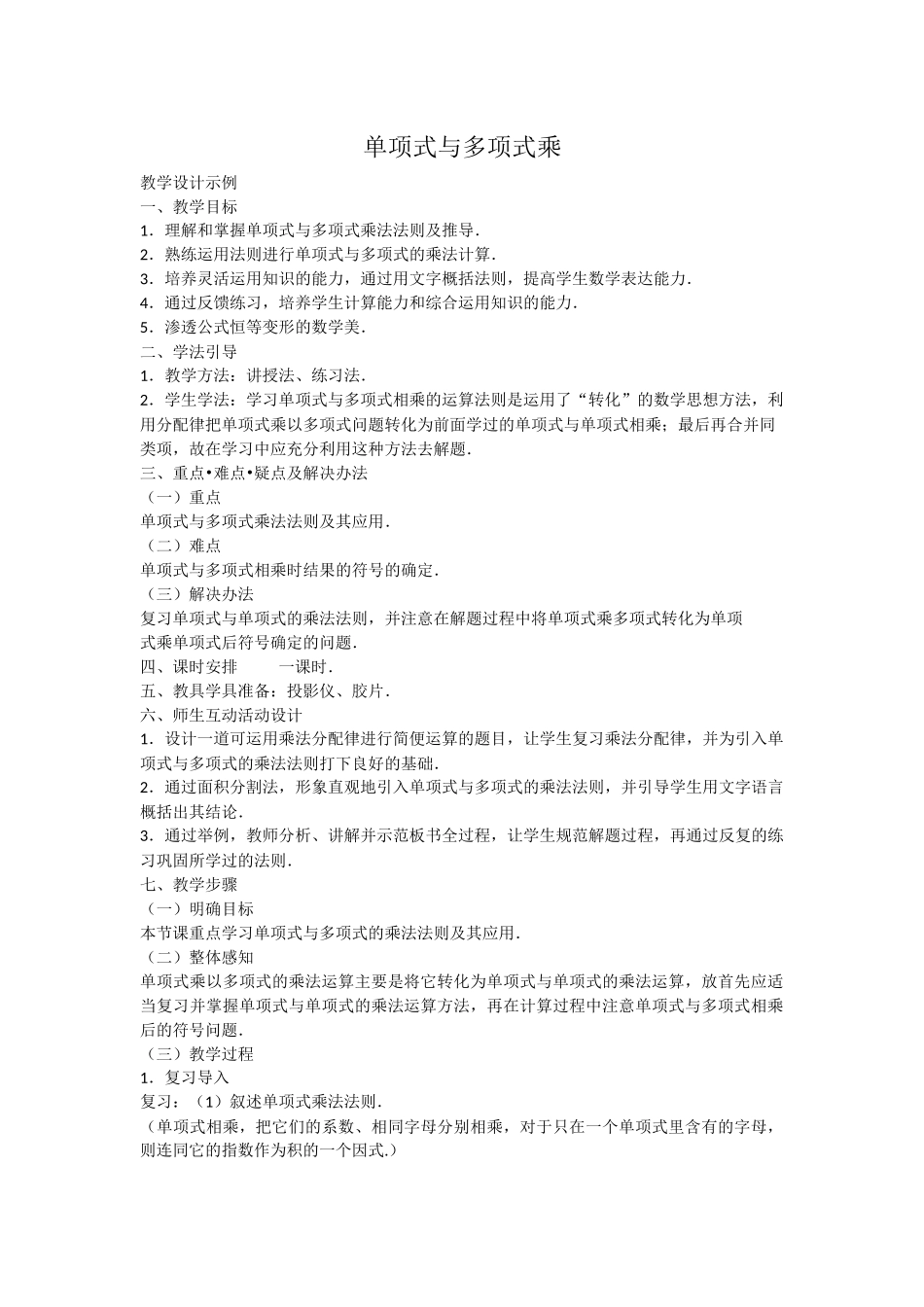 单项式与多项式乘_第1页