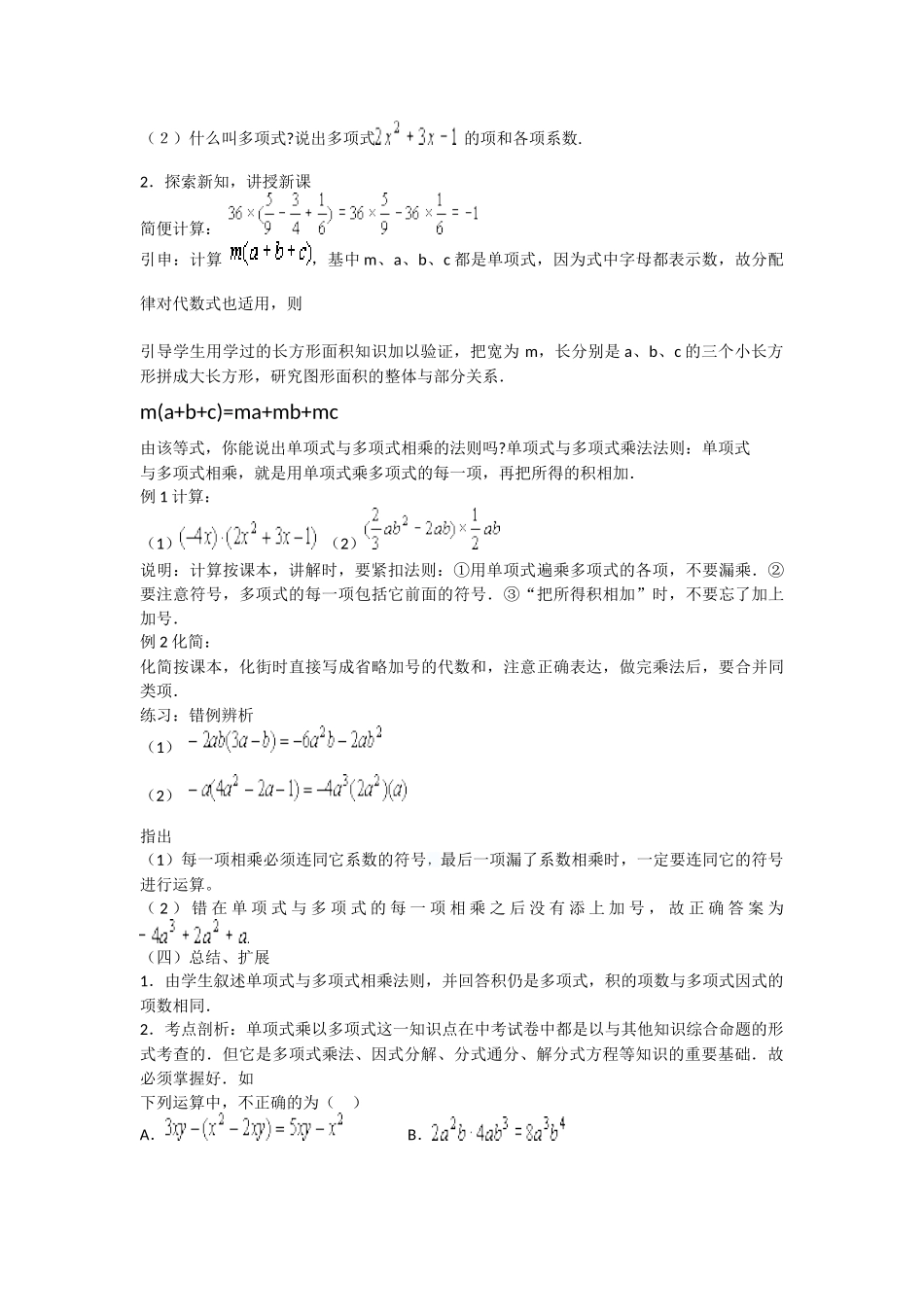 单项式与多项式乘_第2页