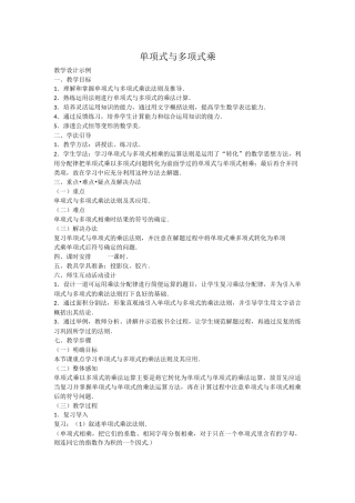 单项式与多项式乘