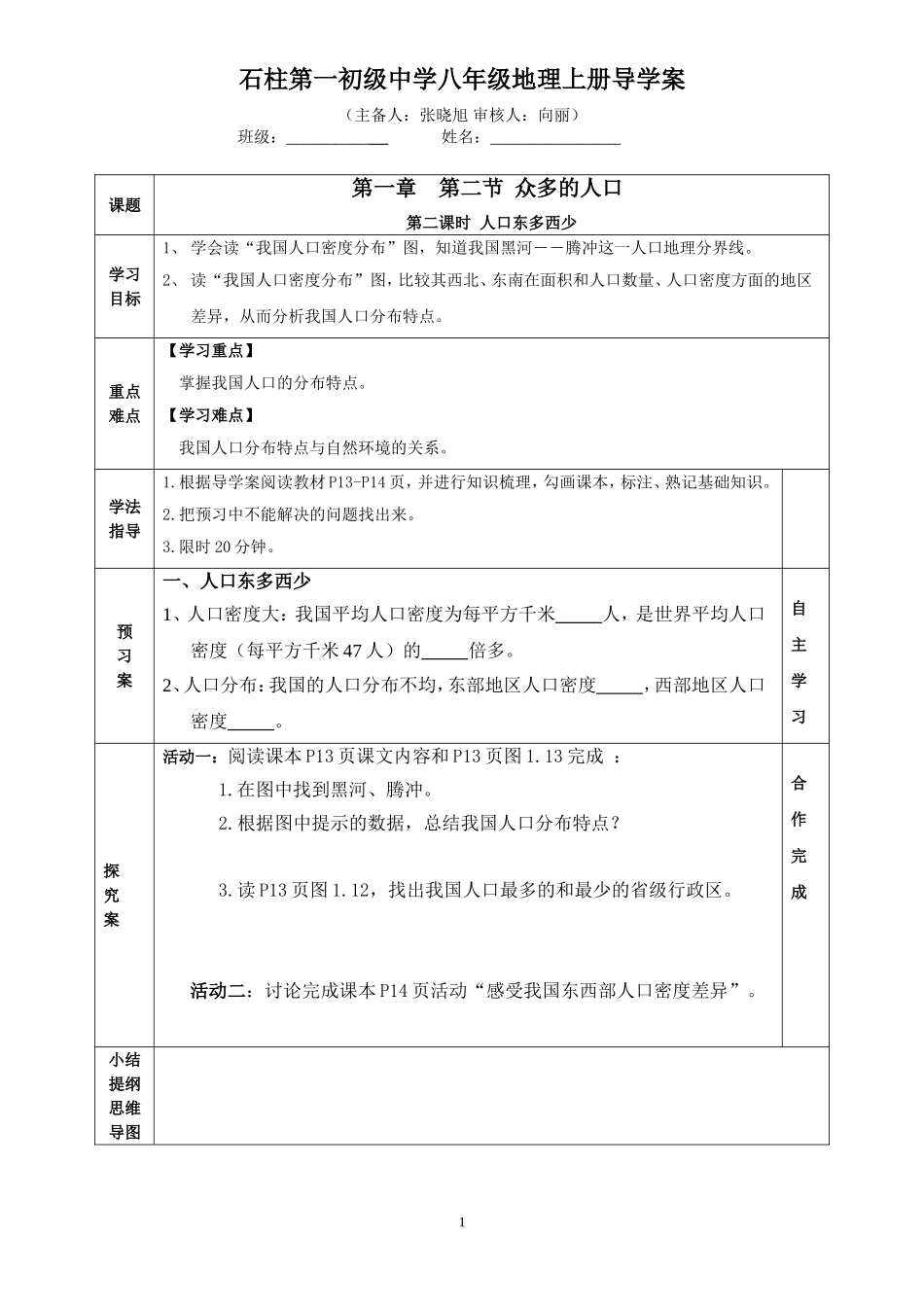 第二节人口(第二课时)_第1页