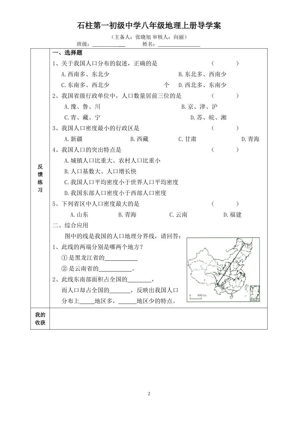第二节人口(第二课时)_第2页