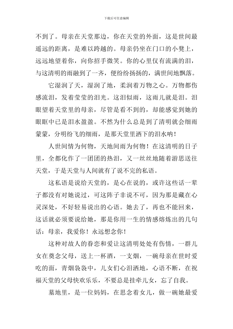 关于清明时节的散文三篇_第2页