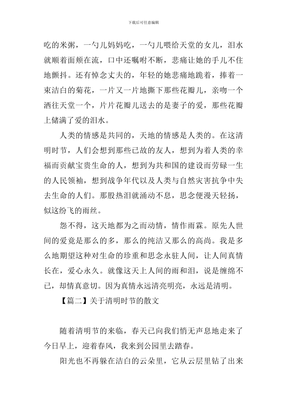 关于清明时节的散文三篇_第3页