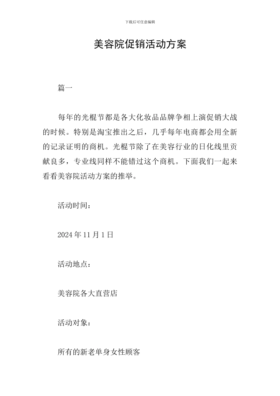 美容院促销活动方案_第1页